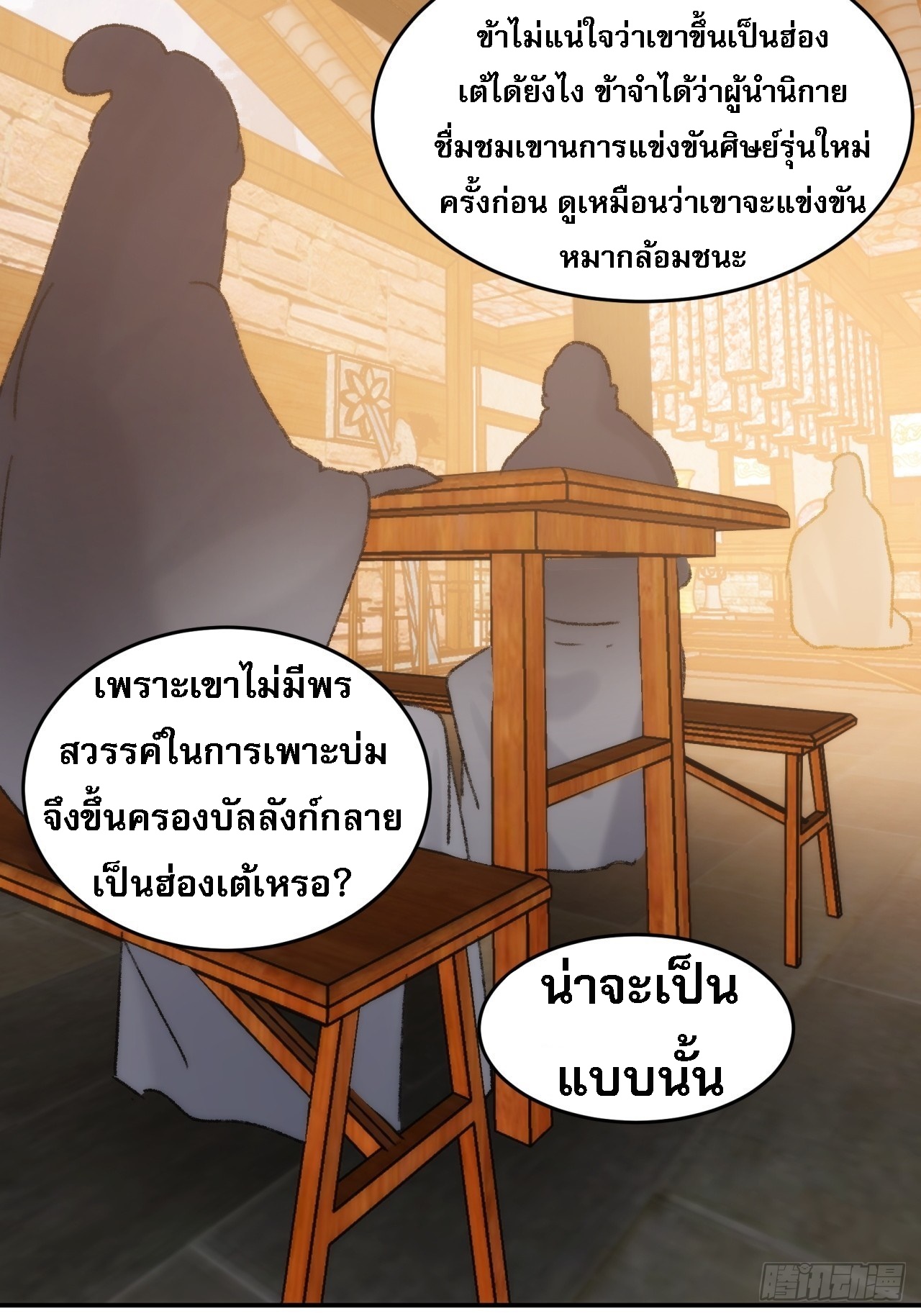 ข้าจะกำหนดชะตาตัวเอง ทันจีน ตอนที่ 163 หน้า 7