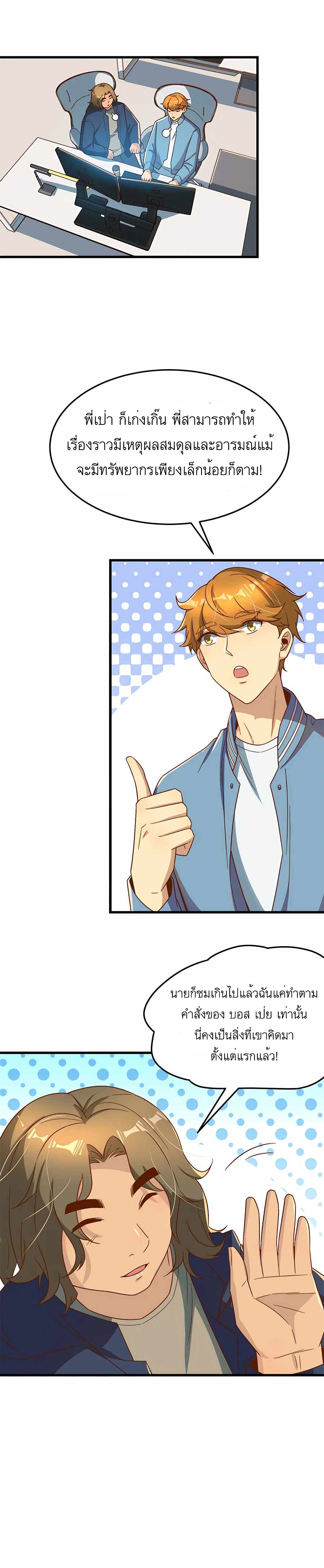 ระบบผลาญเงินเพื่อเป็นประธานบริษัท ตอนที่ 15 หน้า 8