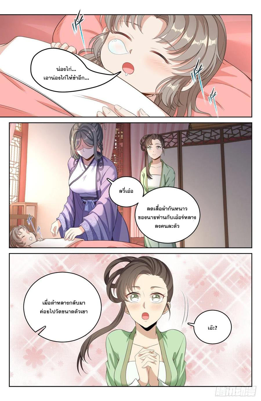 ผู้พิทักษ์รัตติกาล ตอนที่ 46 หน้า 13