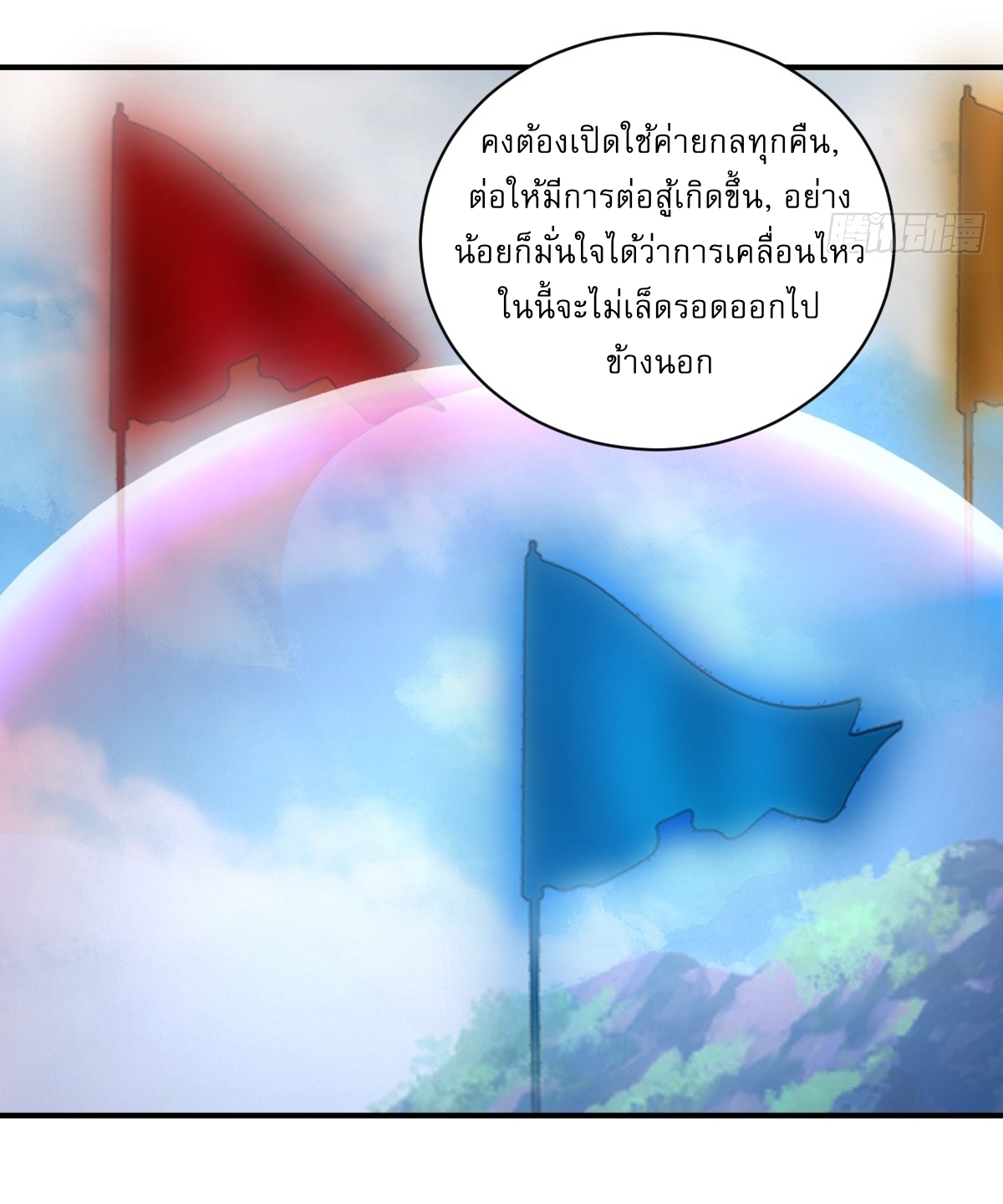 เก็บตัวร้อยปี จากนี้พี่ขอเทพ! INVINCIBLE AFTER A HUNDRED YEARS OF SECLUSION ตอนที่ 17 หน้า 17