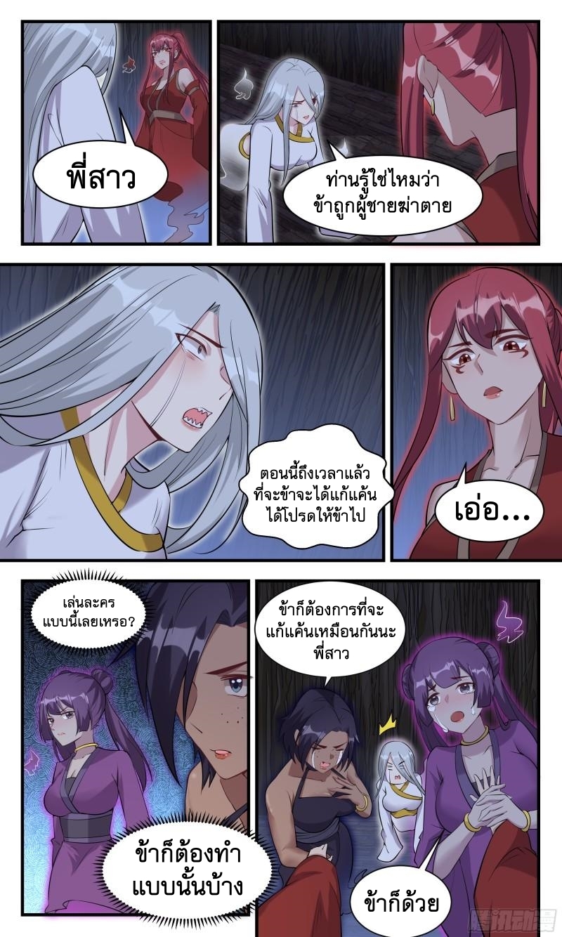 ข้าไม่ได้อยากเป็นเทพแห่งดาบ ตอนที่ 116 หน้า 7