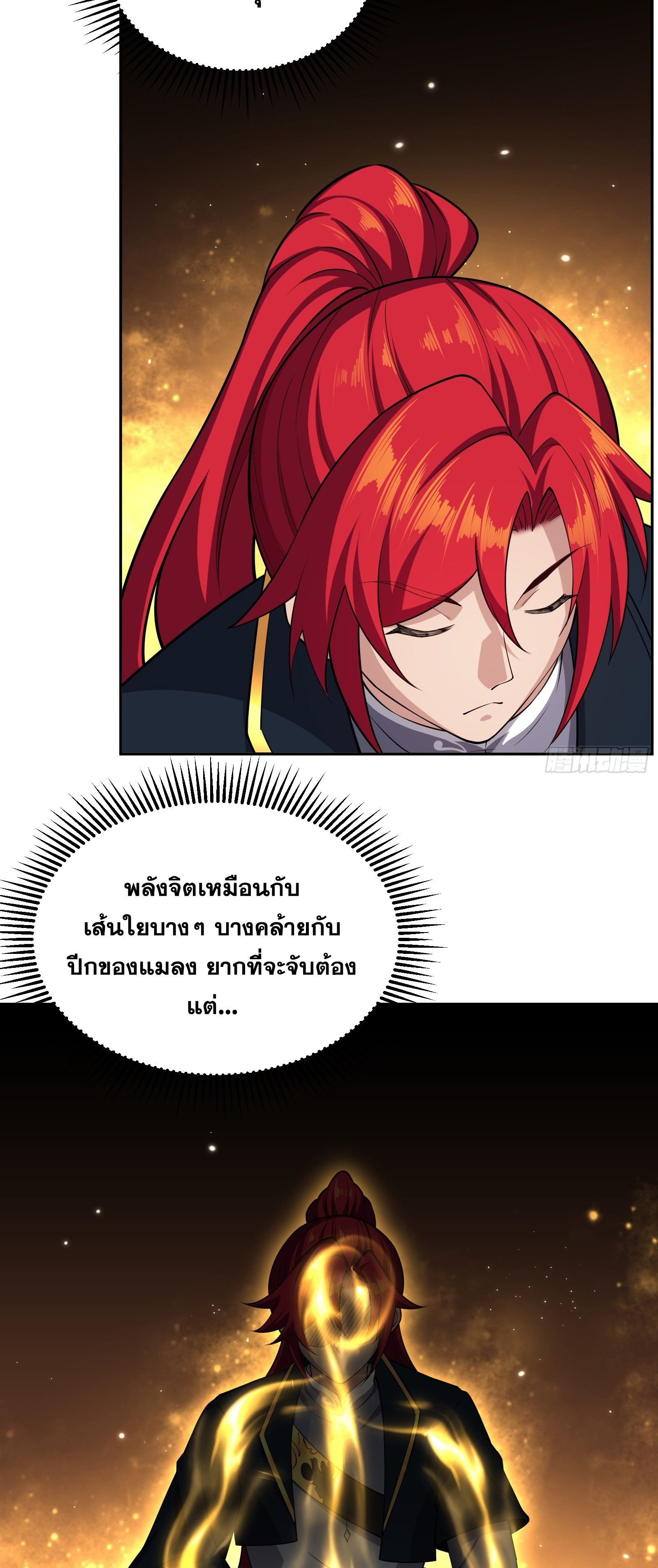 ข้ามโลกมาเป็นNPC ตอนที่ 10 หน้า 24