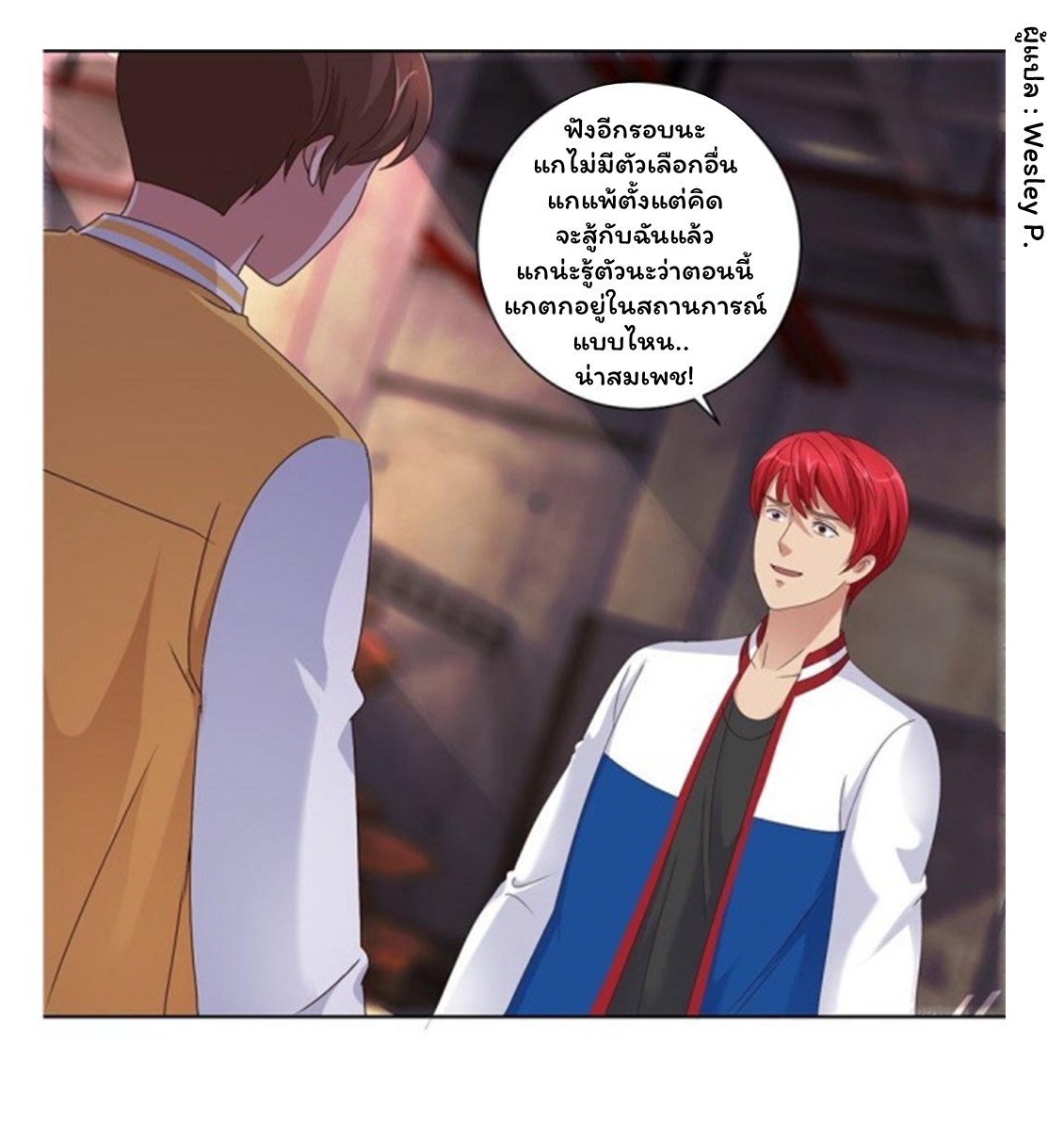 ระบบพระเจ้า ตอนที่ 93 หน้า 14