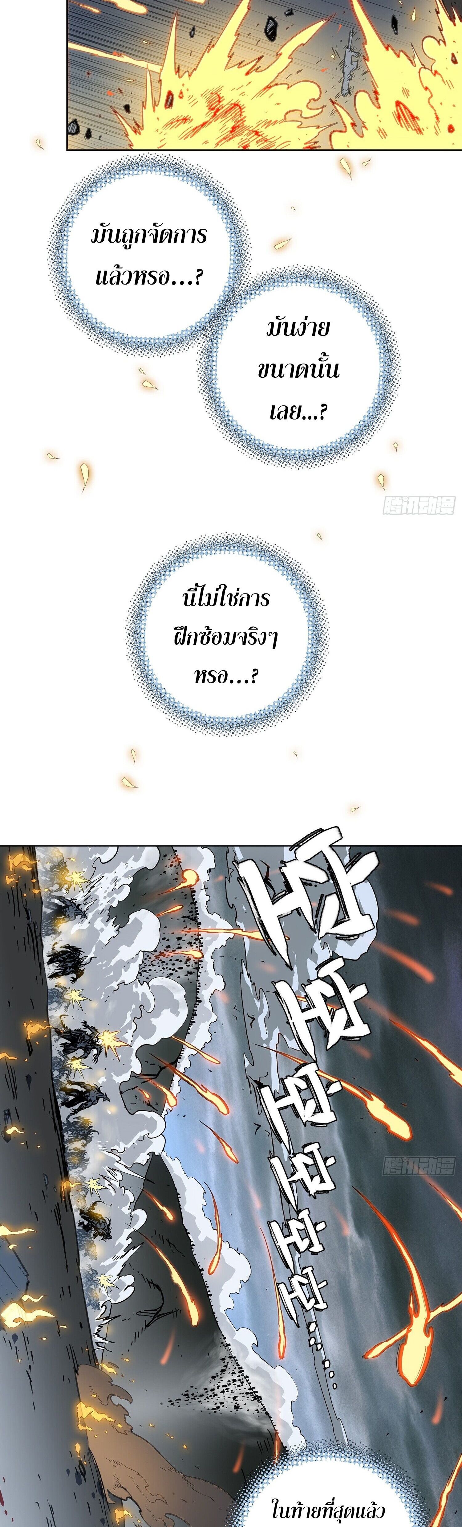 หลังความตายสุดแกร่ง ตอนที่ 1 หน้า 23