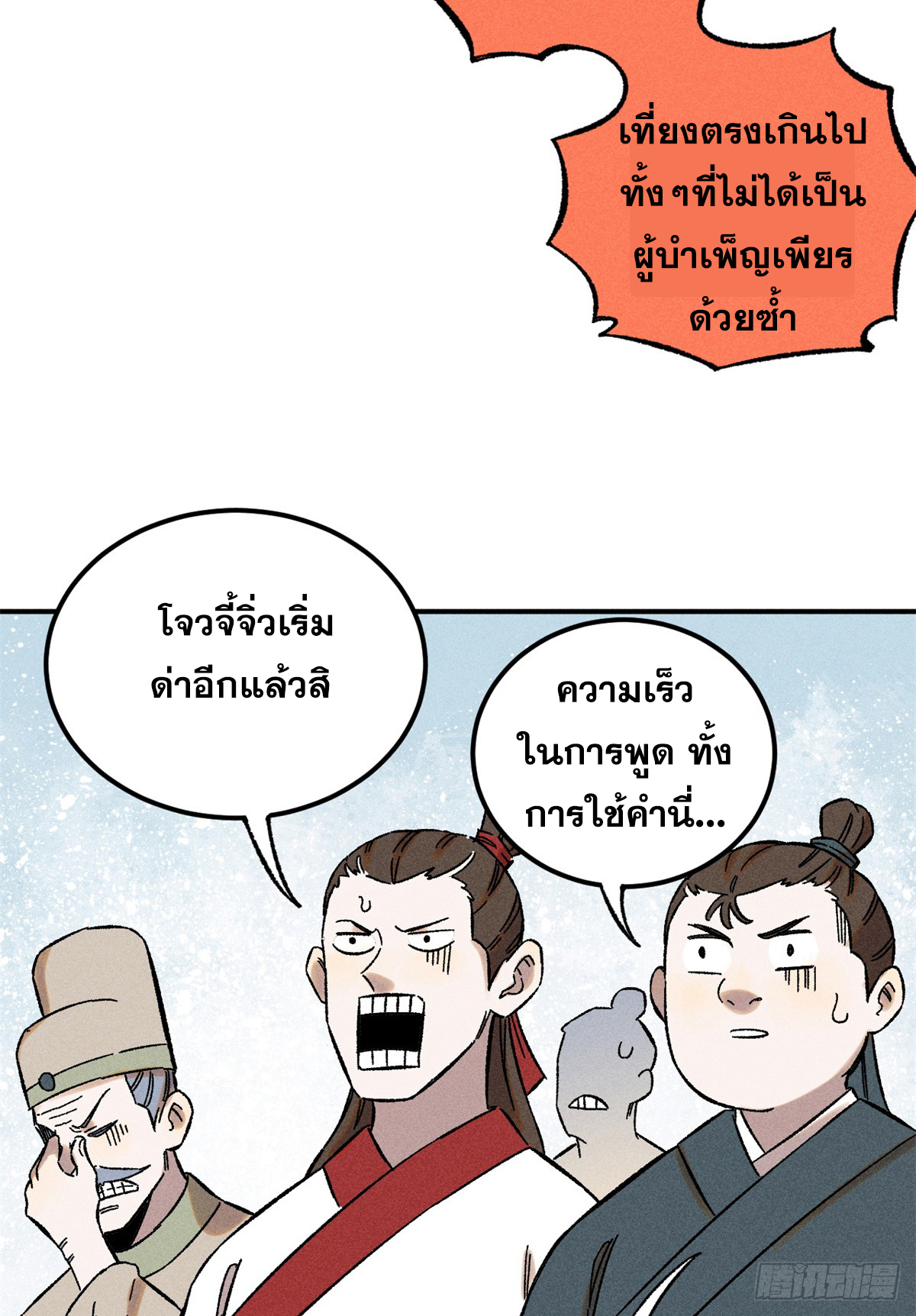 สุภาพชนเว่ยผู้ไม่ยี่หระต่อความตาย ตอนที่ 8 หน้า 24