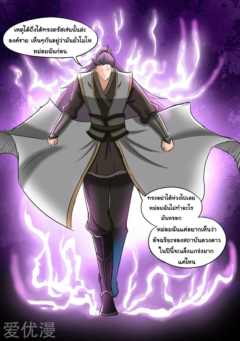 Martial Master  ปรมาจารย์การต่อสู้ ตอนที่ 253 หน้า 6