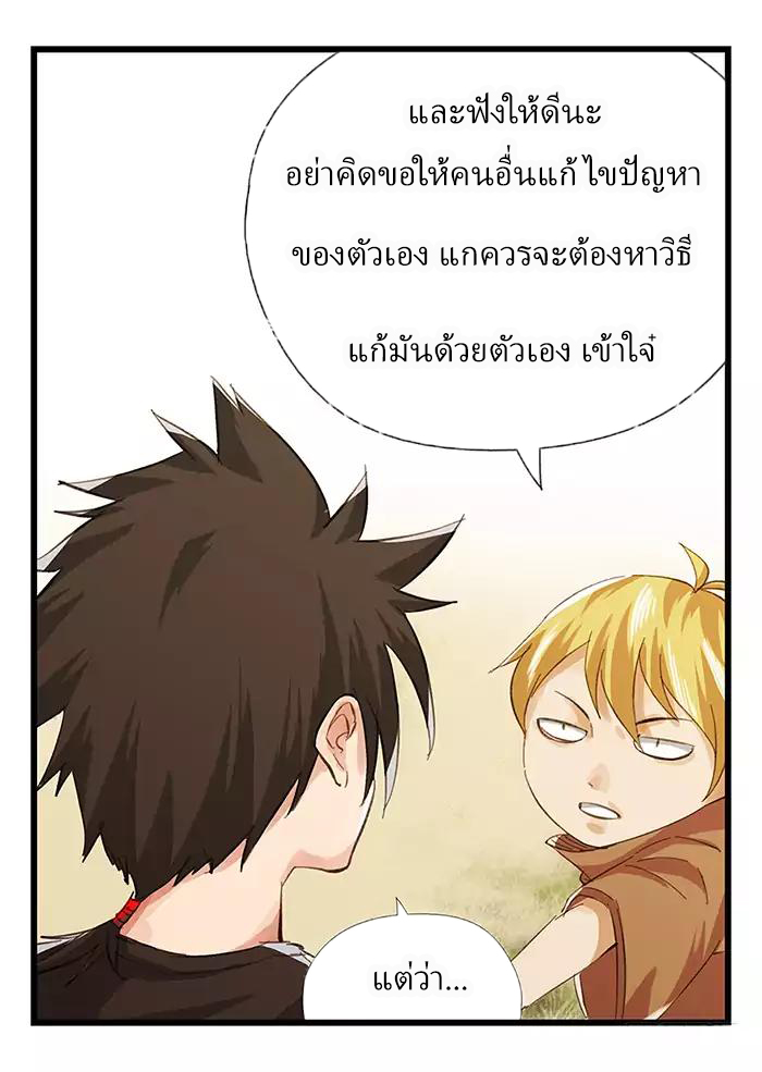 หอคอยสู่สวรรค์ ตอนที่ 16 หน้า 27