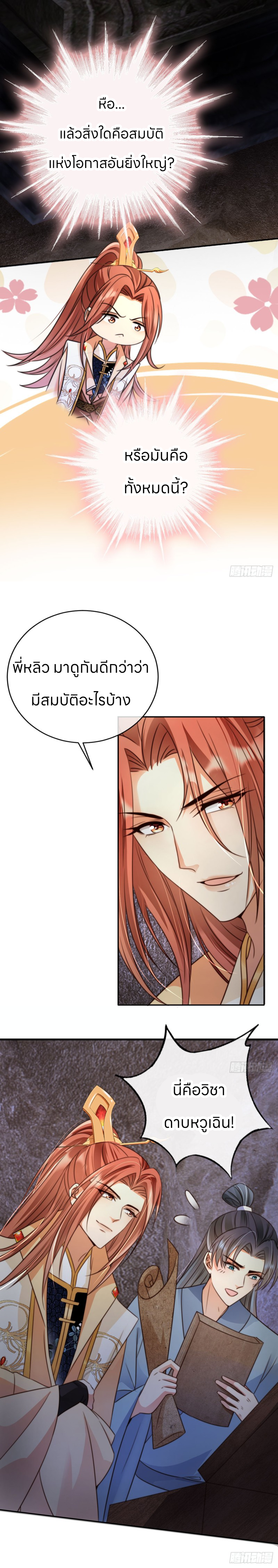 ระบบแย่งชิงโชคลาภ ตอนที่ 13 หน้า 16