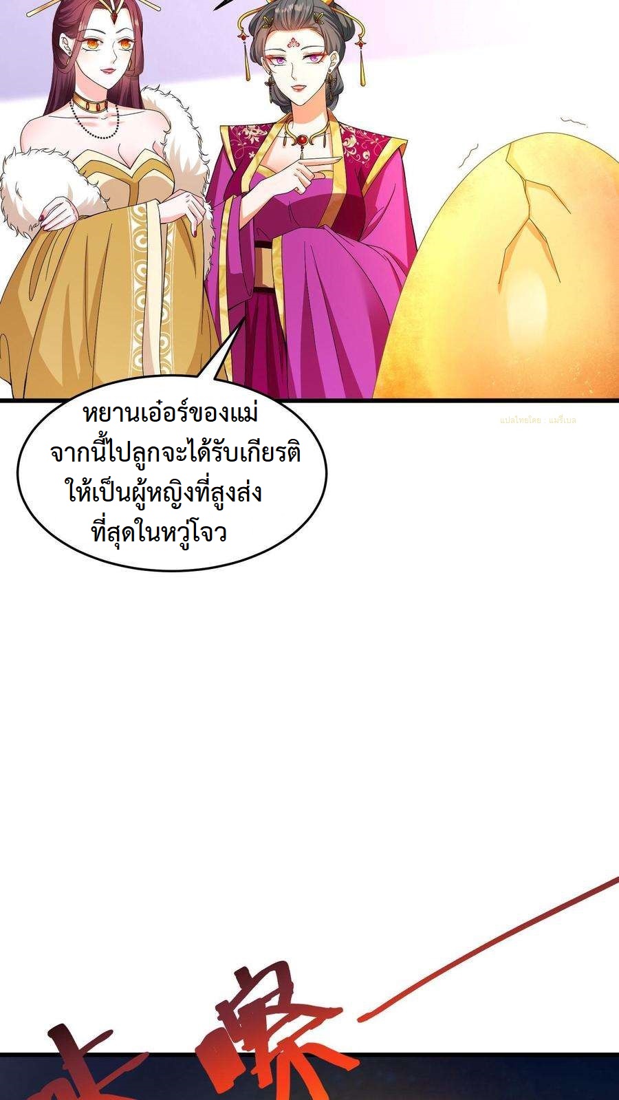 ปีศาจที่ไร้เทียมทานในโลก ตอนที่ 7 หน้า 16