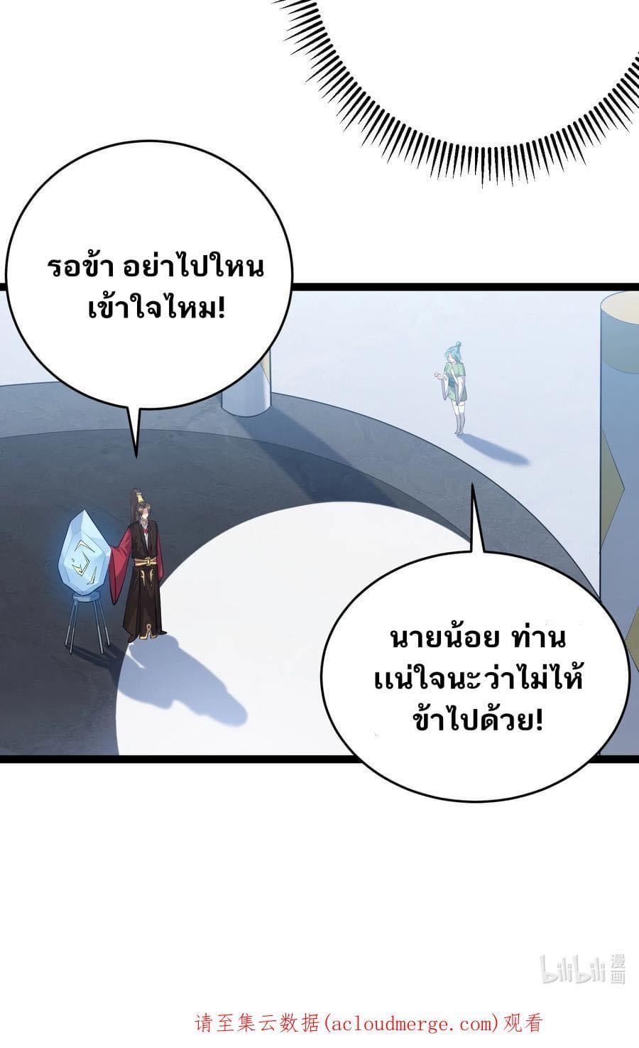 เทพวายร้ายกลับชาติมาเกิดใหม่ ตอนที่ 130 หน้า 27