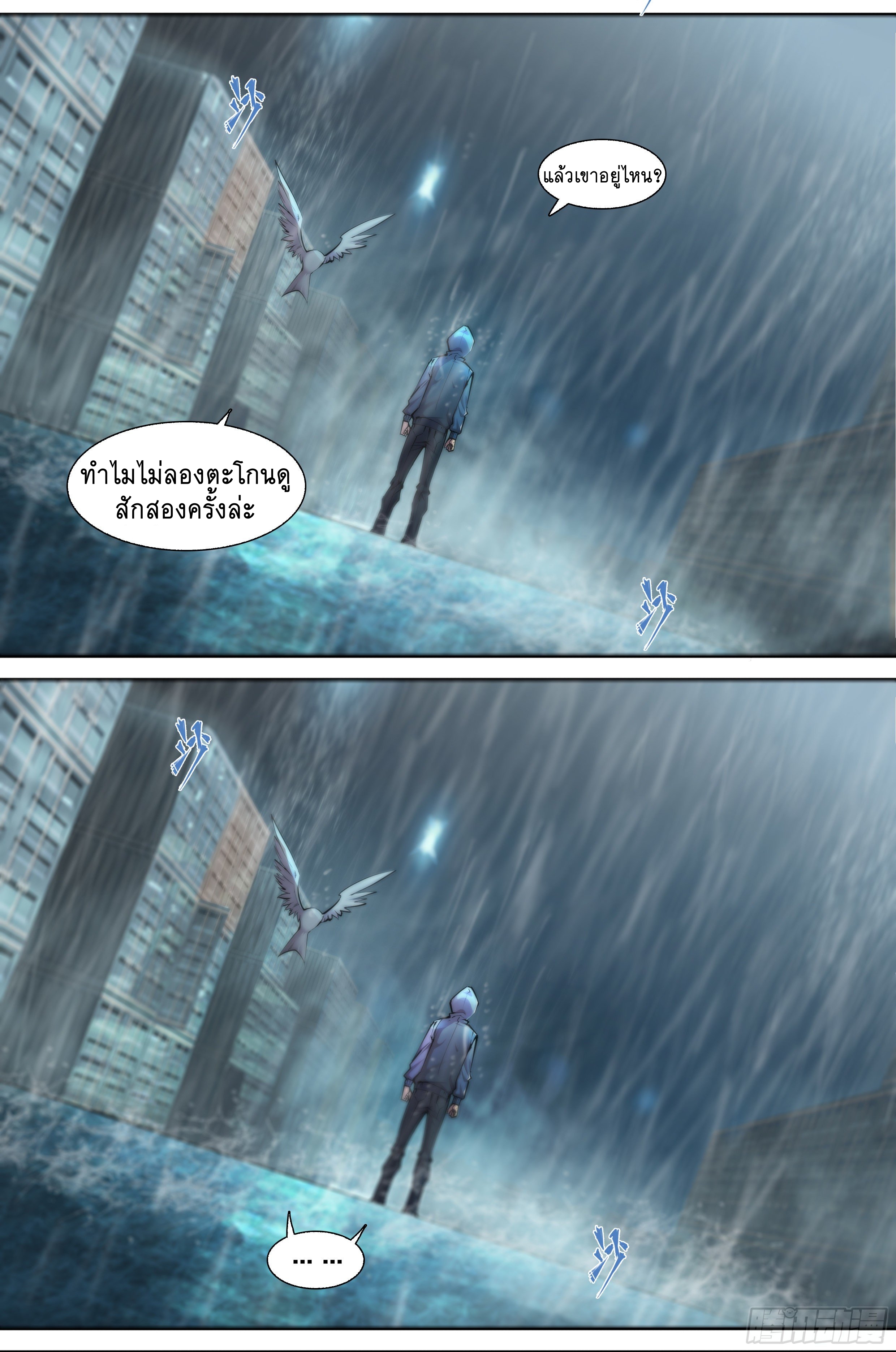 Apocalypse Forecast ตอนที่ 43 หน้า 19