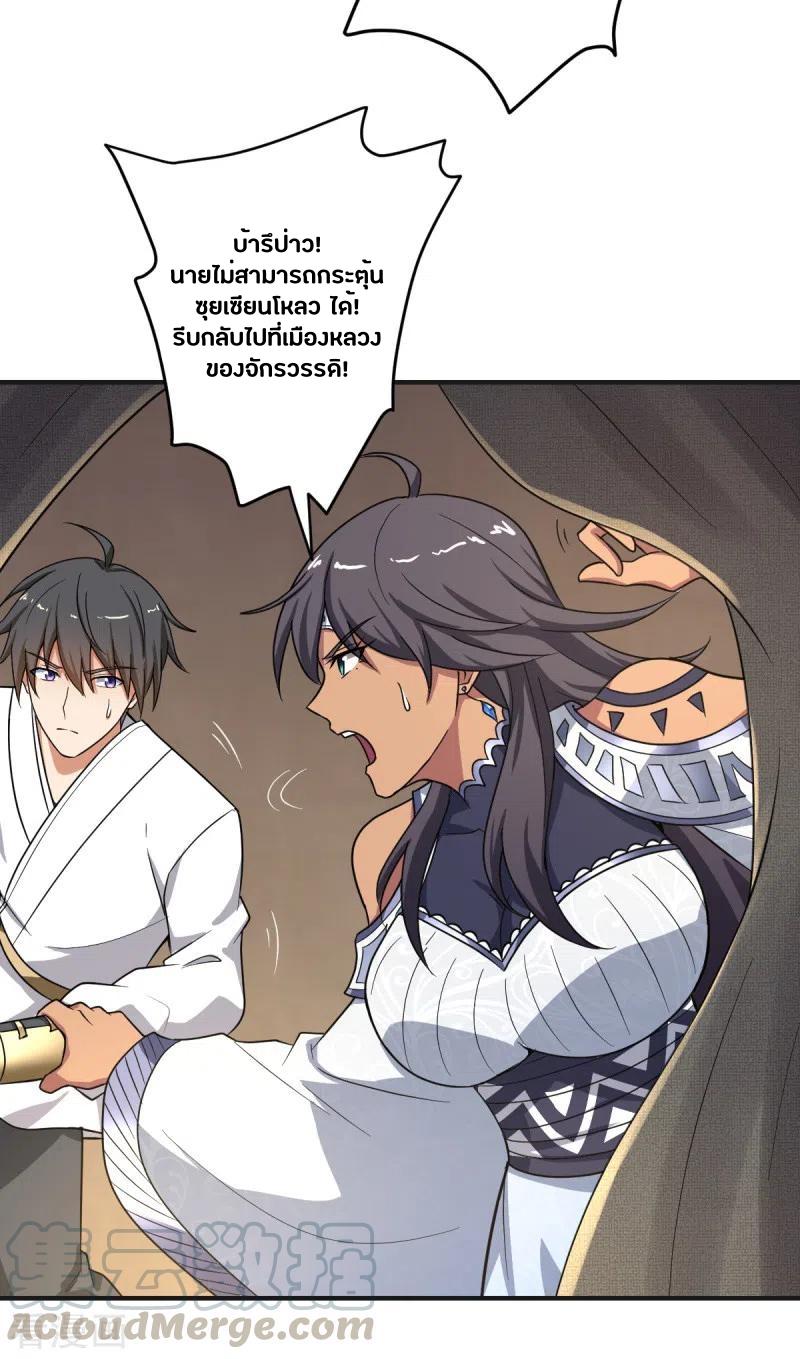 One Sword Reigns Supreme ตอนที่ 102 หน้า 3