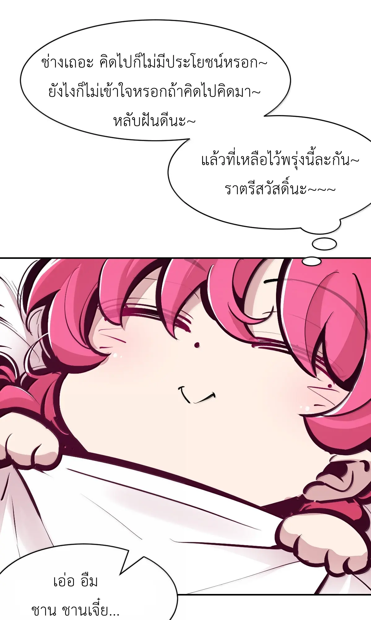 Demon x Angel can't get along! ตอนที่ 167 หน้า 24
