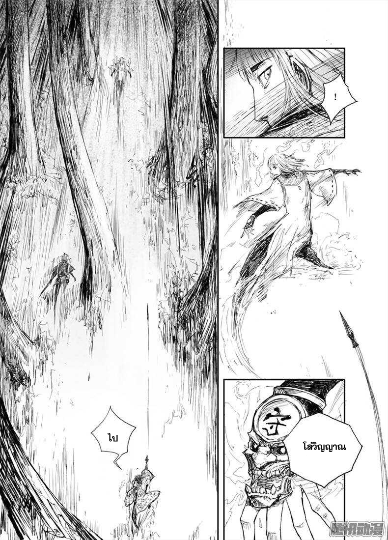 ผู้ขจัดมาร [จีนตัดจบ] ตอนที่ 26 หน้า 8