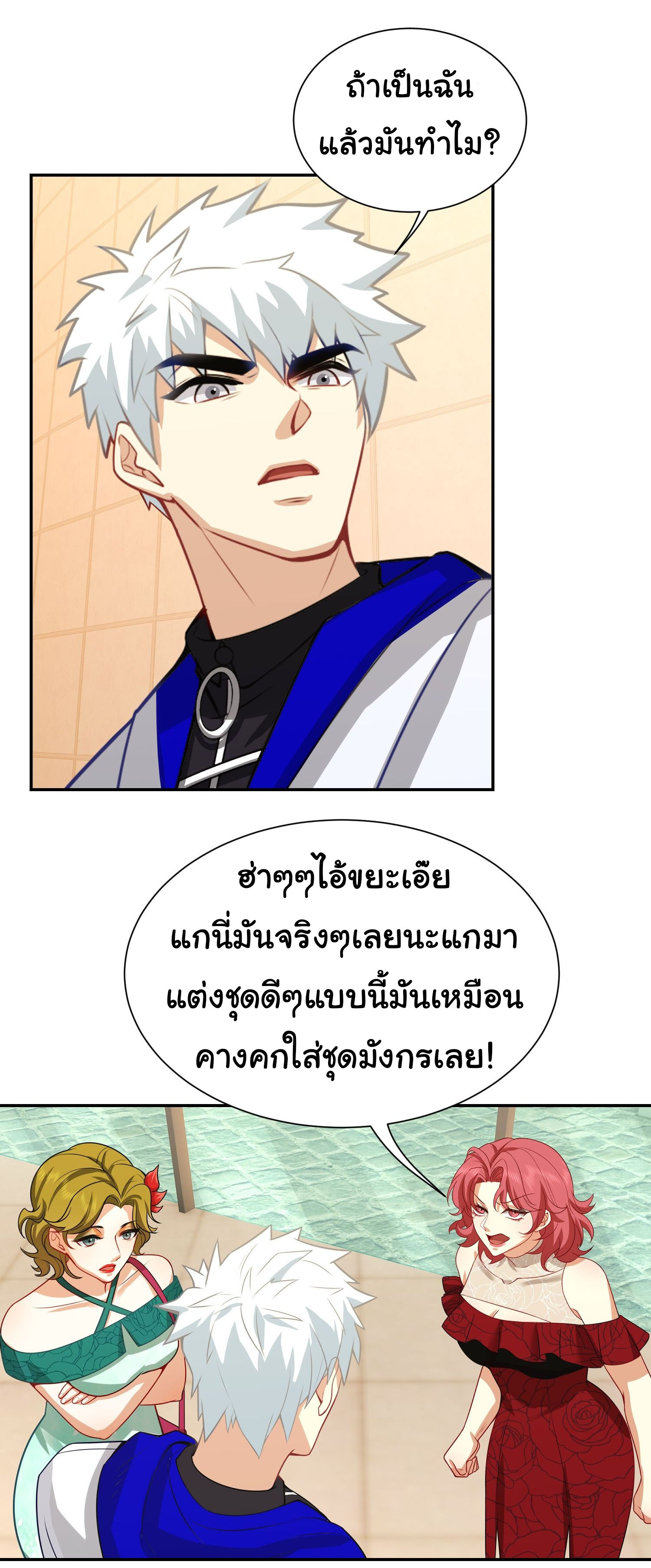 คำสั่งราชามังกร! ตอนที่ 16 หน้า 22