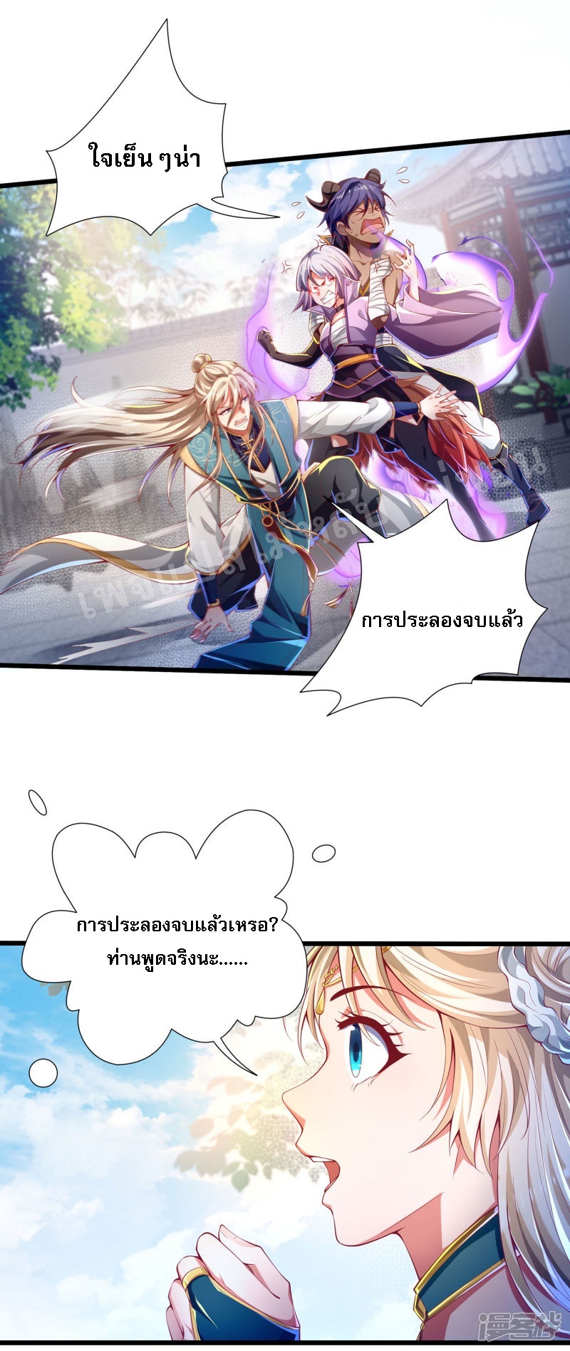 |.การหวนคืนราชันย์เทพสวรรค์ (จบแล้ว) ตอนที่ 52 หน้า 19