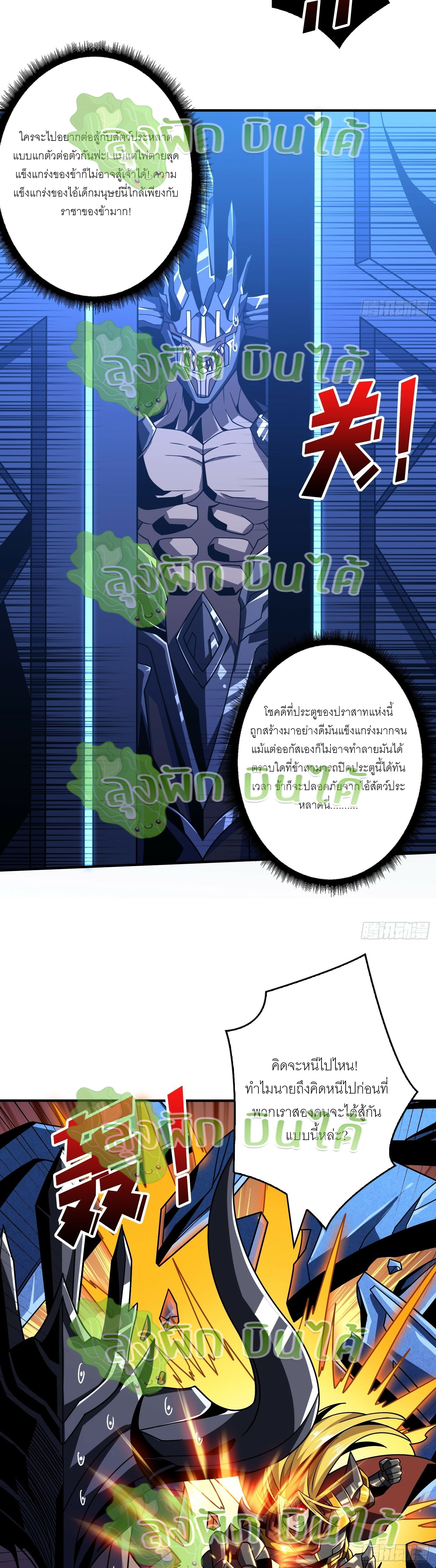 (ชนจีน) IT STARTS WITH A KINGPIN ACCOUNT - จุติจอมราชัน ตอนที่ 291 หน้า 10