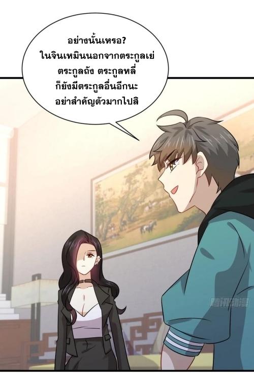 Immortal Swordsman in The Reverse World ข้าเซียนกระบี่ไม่เกาะสตรี ตอนที่ 131 หน้า 44