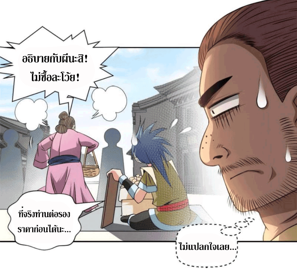 Doomed to be a king ตอนที่ 3 หน้า 40