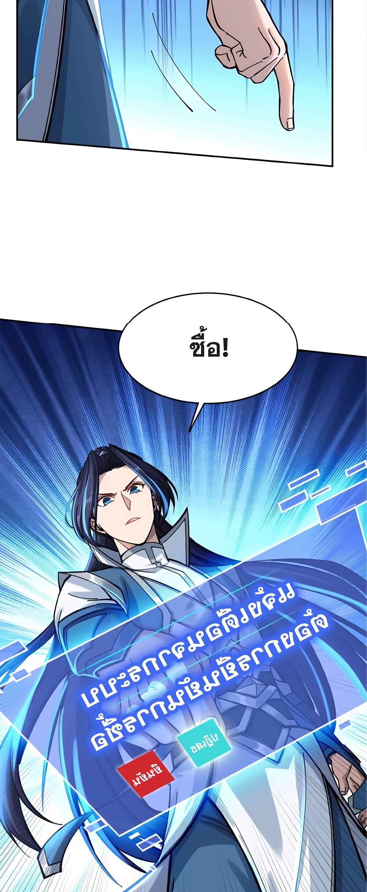 Starting with the Transmigration เกิดใหม่ในต่างโลกกับระบบคำสาปมรณะ (ชนจีน) ตอนที่ 26 หน้า 44