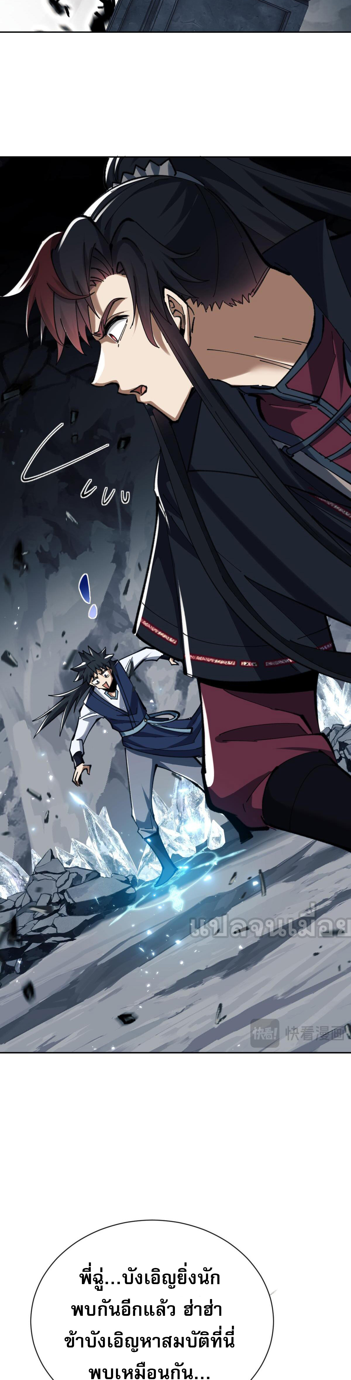 อาจารย์ ศิษย์บ้าขอกบฎนะขอรับ ตอนที่ 18 หน้า 22