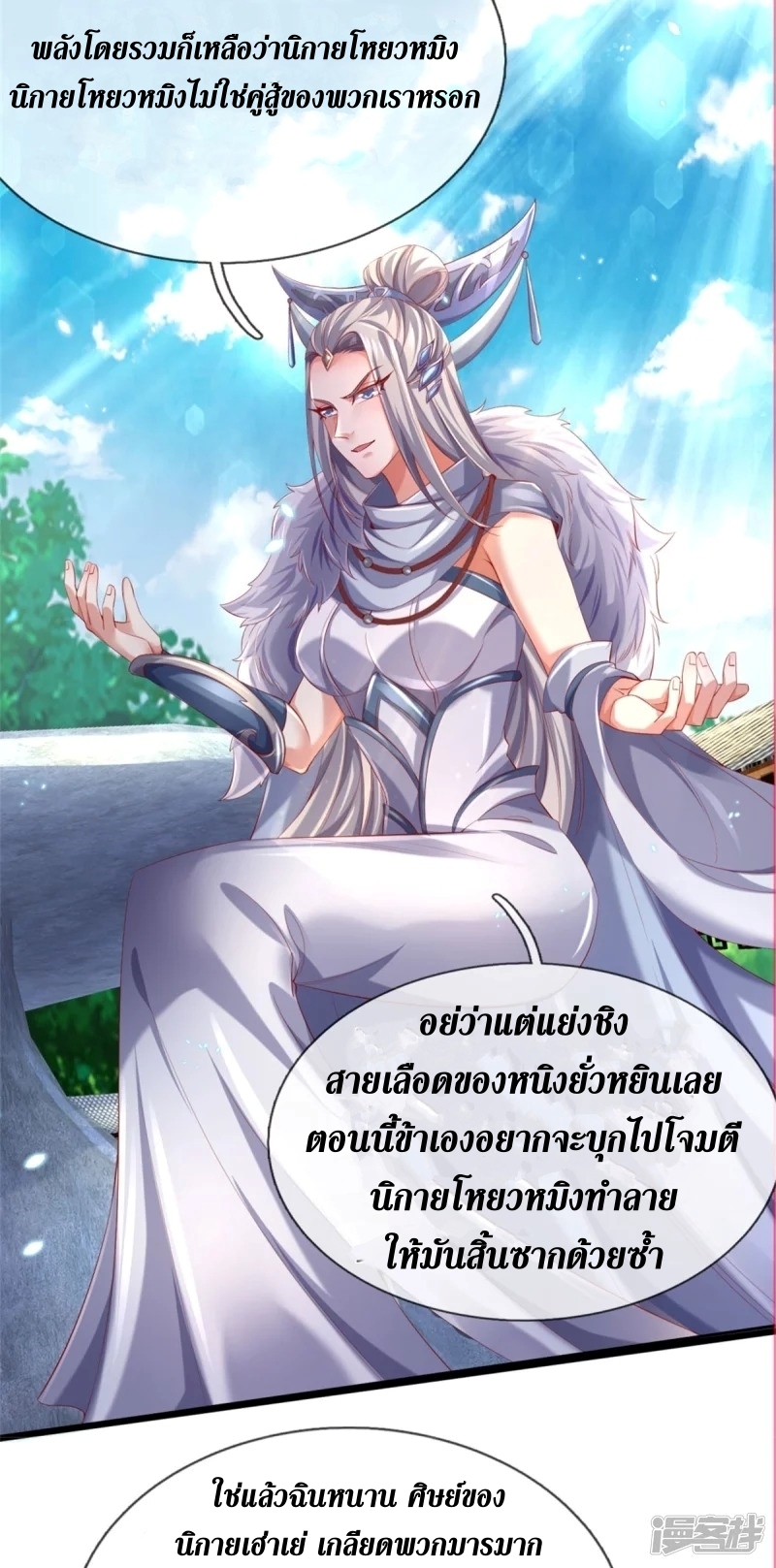 Sky Sword God ตอนที่ 52 หน้า 25