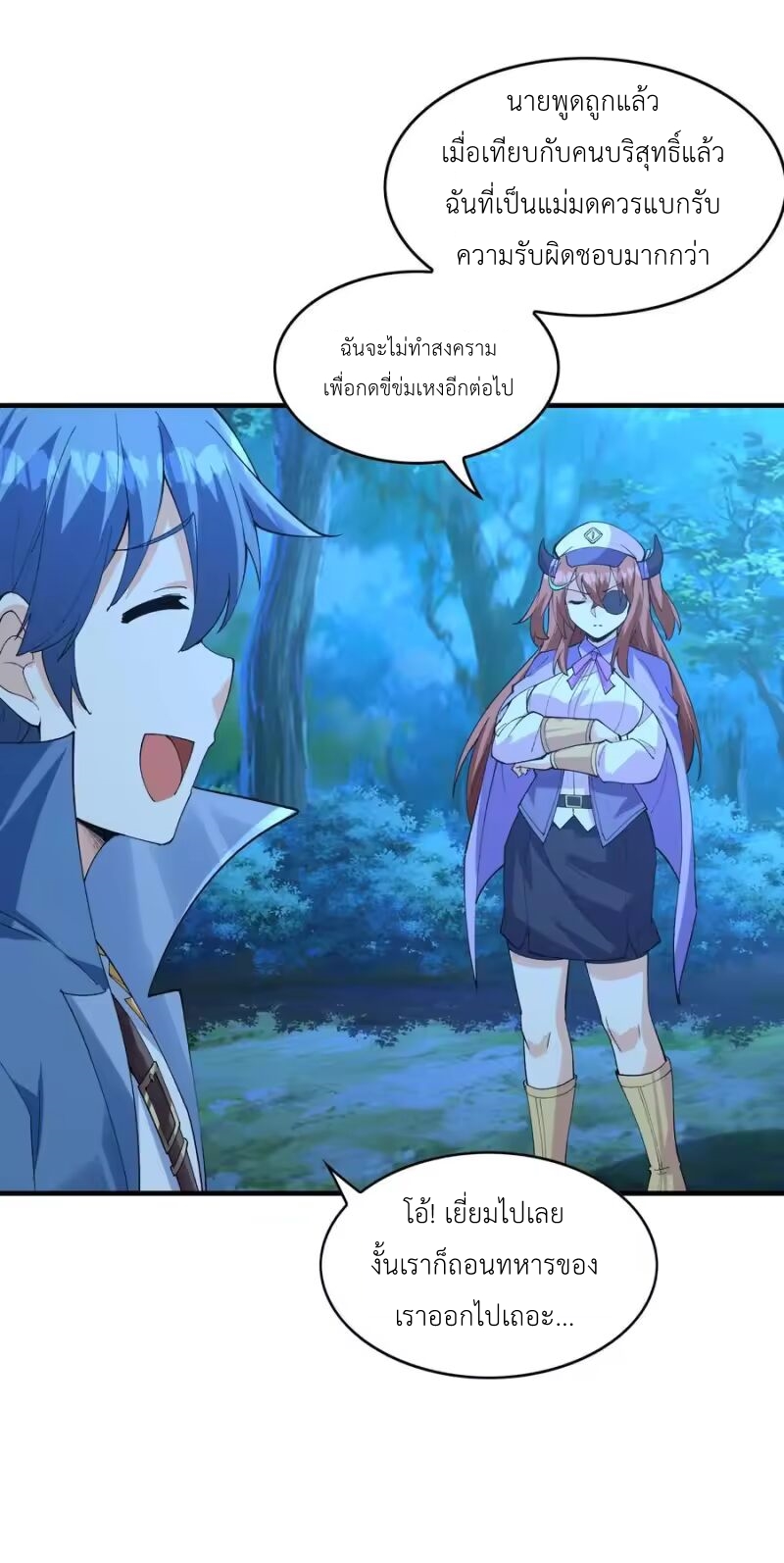 My Harem Is Entirely Female Demon Villains ตอนที่ 148 หน้า 33