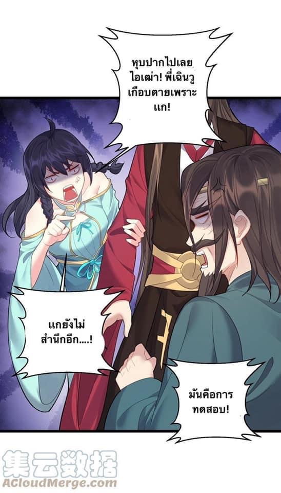 เทพวายร้ายกลับชาติมาเกิดใหม่ ตอนที่ 57 หน้า 13