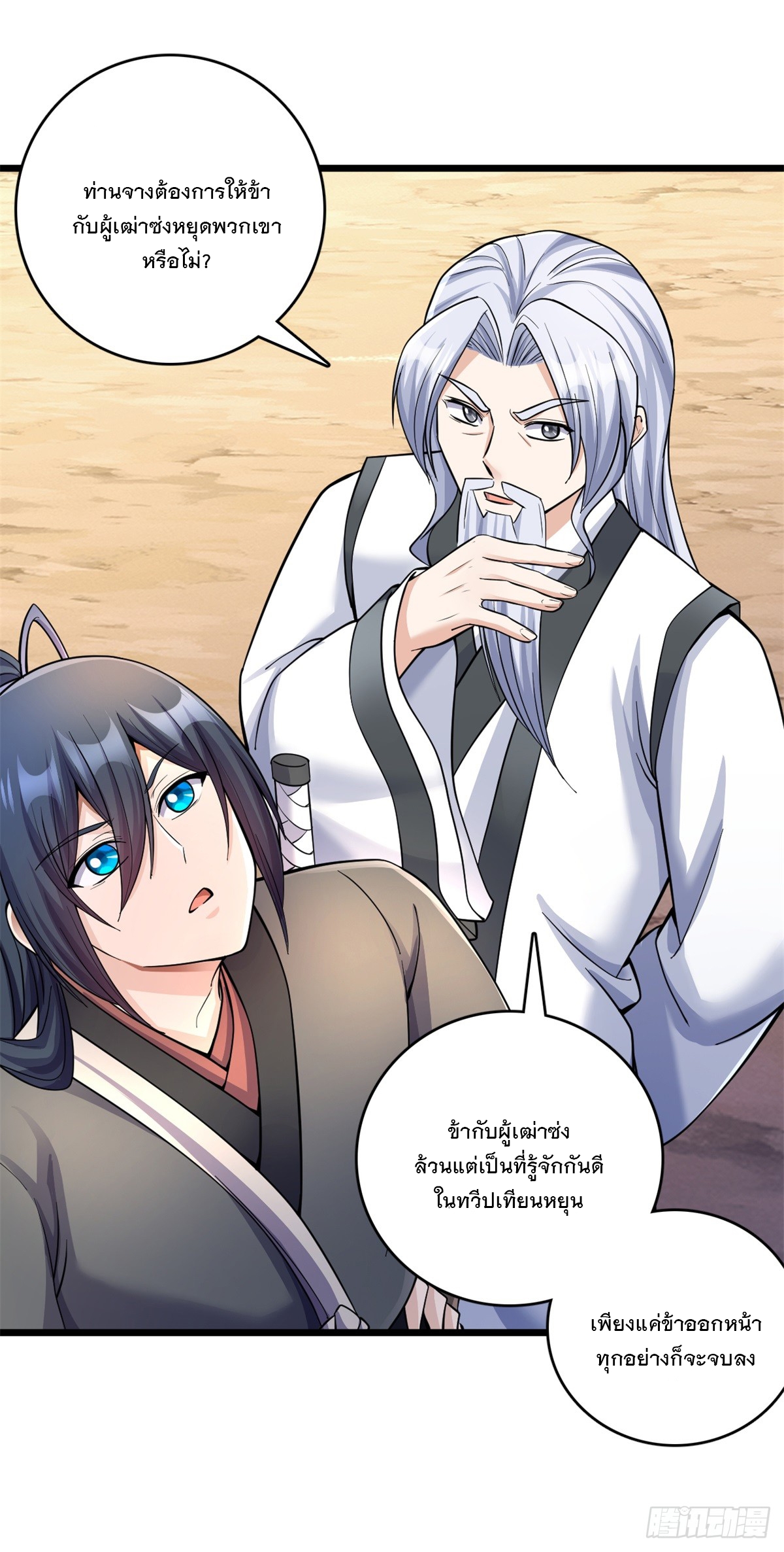 ด้วยเขตแดนกระบี่ ข้าสามารถเป็นเซียนกระบี่ได้ ตอนที่ 48 หน้า 14