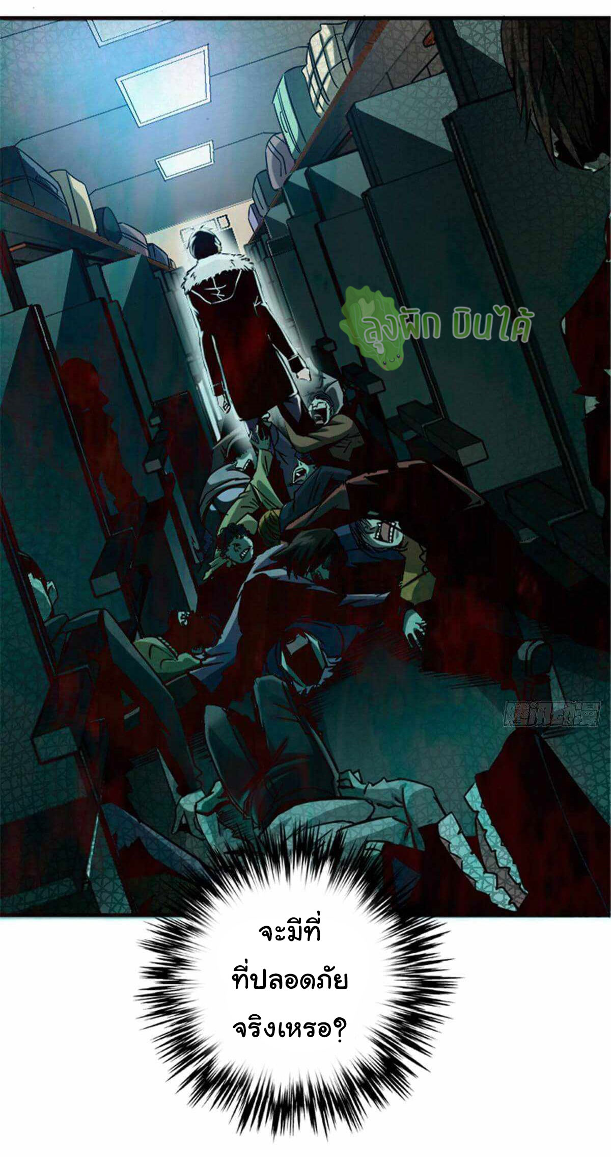 Northern Train X47 ตอนที่ 15 หน้า 7