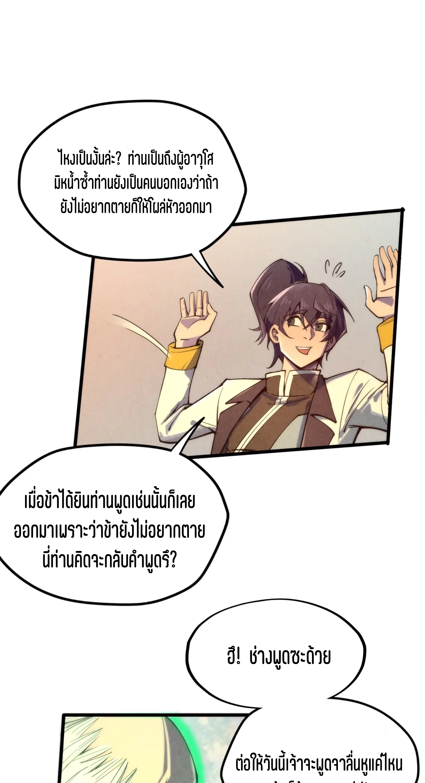 มหาเทพนิรันดร์กาล ตอนที่ 13 หน้า 20