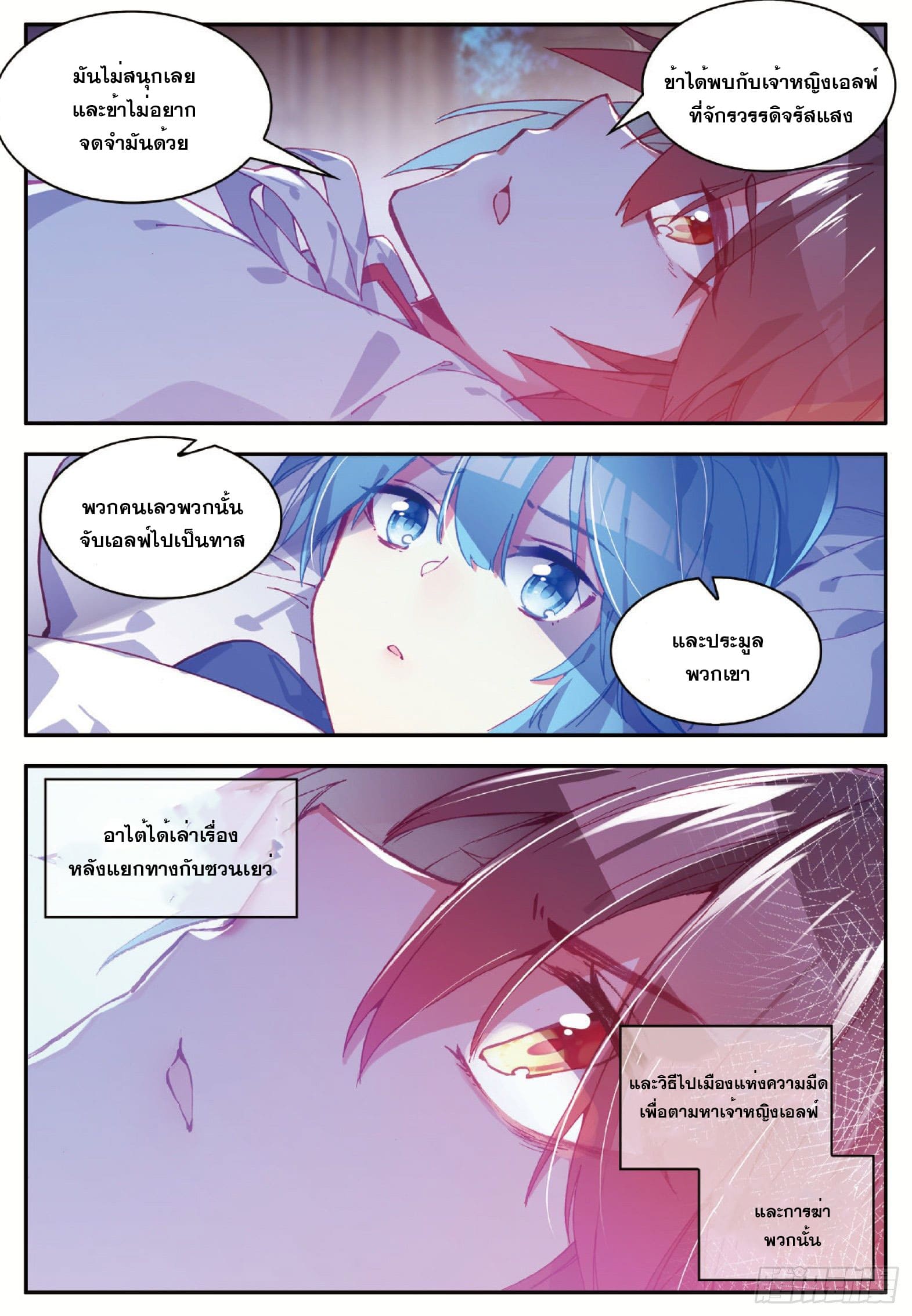 Shanlian de Sishen ยมทูตผู้เมตตา ตอนที่ 7 หน้า 9