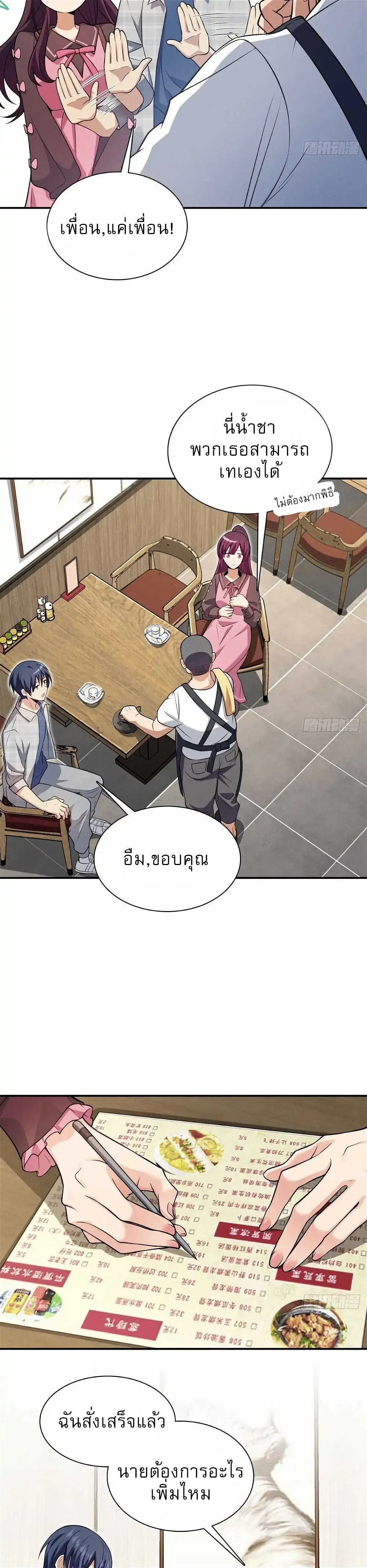 Please Behave, My Wife ตอนที่ 6 หน้า 8