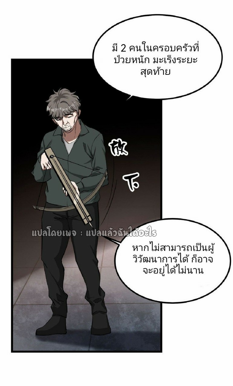 รูเล็ตเวิลด์ สุ่มไอเทมเอาชีวิตรอด ตอนที่ 76 หน้า 23