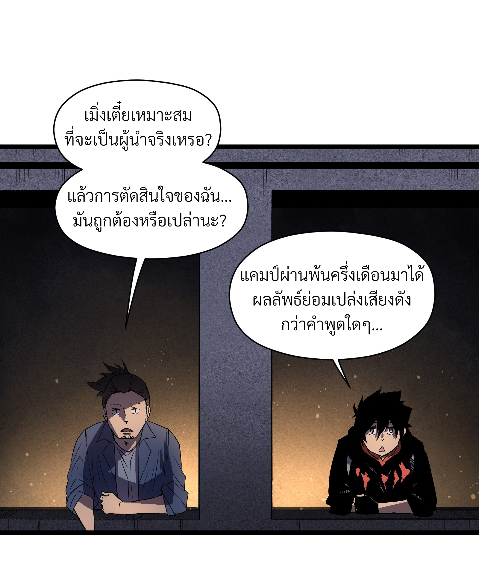 บริษัทจัดส่งในวันสิ้นโลก ตอนที่ 14 หน้า 28