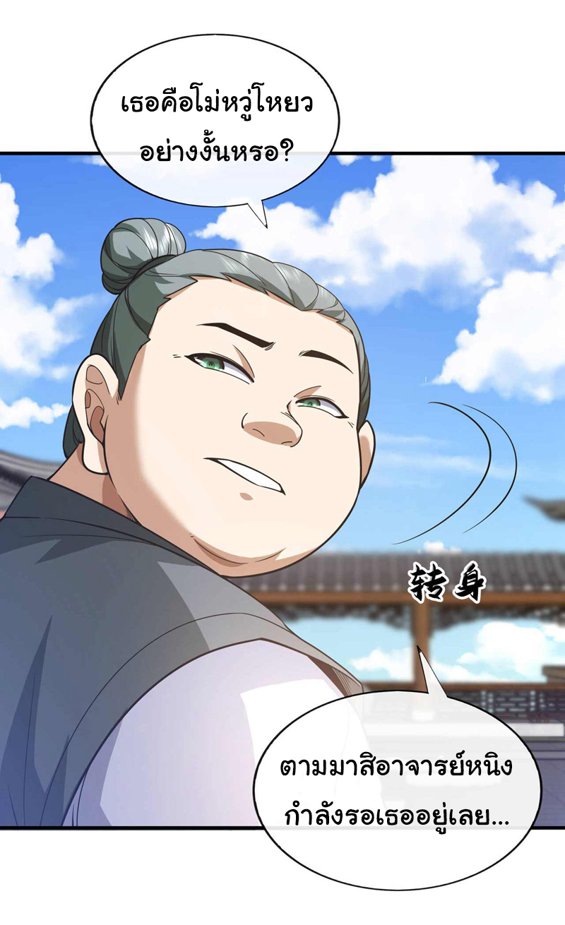 Chu Chen, the trash son-in-law ตอนที่ 71 หน้า 17