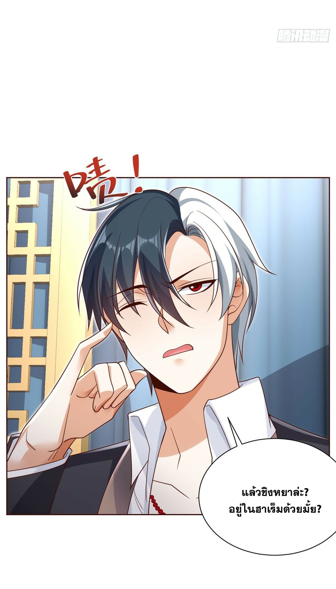 Arch villain วายร้ายระดับเทพ ตอนที่ 49 หน้า 36