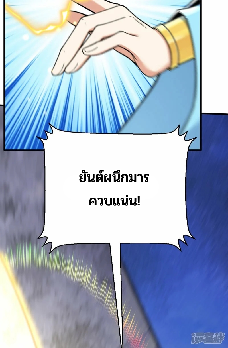 บรรพบุรุษผู้ขัดเกลากายา (ทันจีน) ตอนที่ 159 หน้า 16
