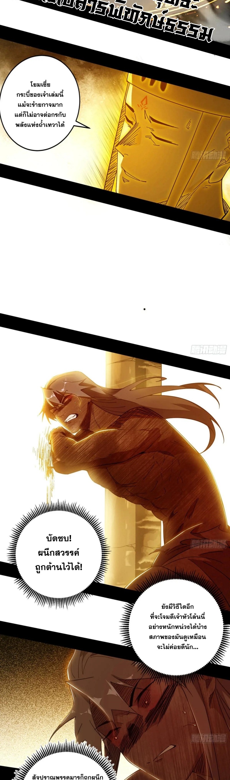 Im an Evil God ข้าคือจักรพรรดิปีศาจ ตอนที่ 489 หน้า 33
