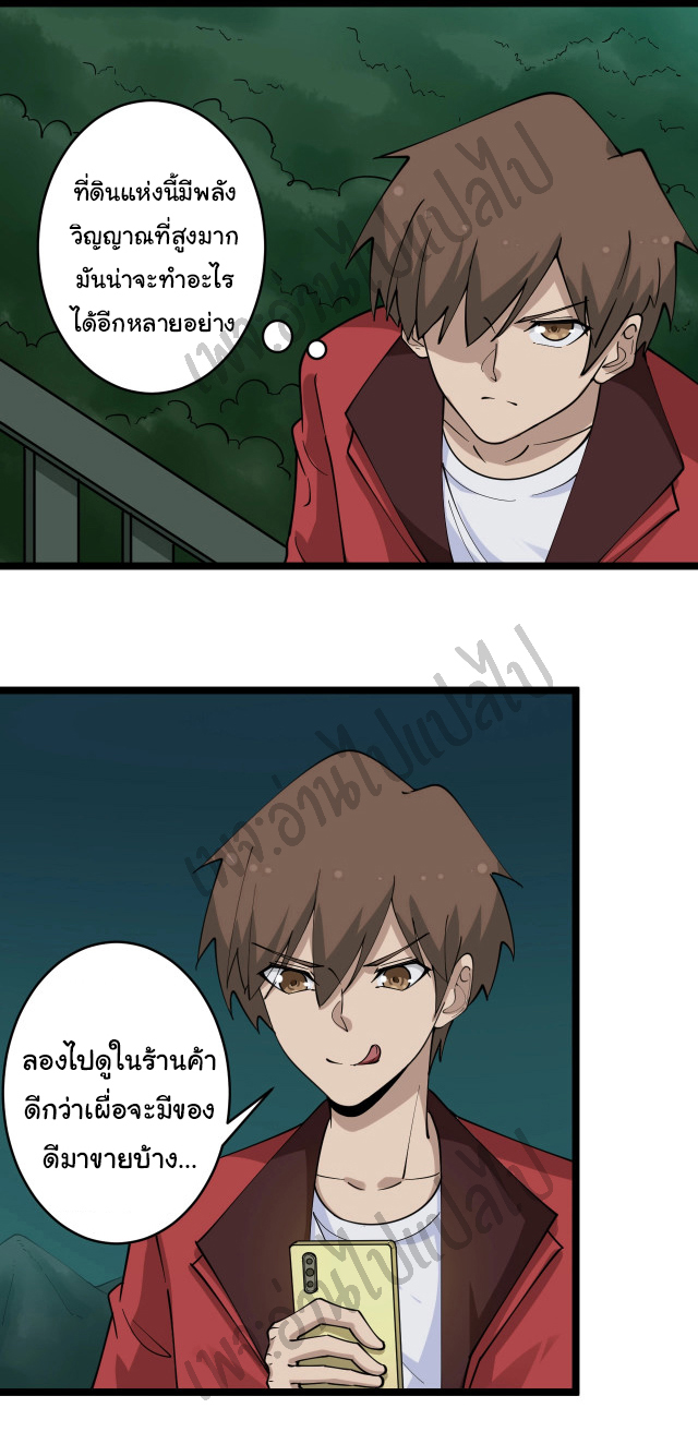 Sanjie Taobao Store ระบบร้านค้าเทพเจ้า ตอนที่ 93 หน้า 3