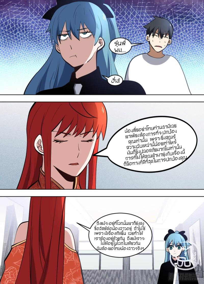 ข้าคือนักธุรกิจต่างโลก ตอนที่ 125 หน้า 5