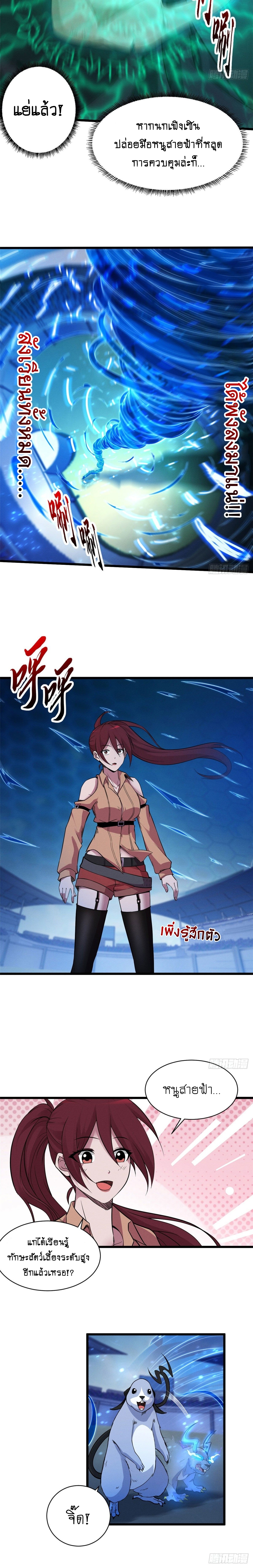 Super god pet shop - ร้านค้าสุดยอดสัตว์เลี้ยงระดับพระเจ้า (ชนจีน) ตอนที่ 19 หน้า 7