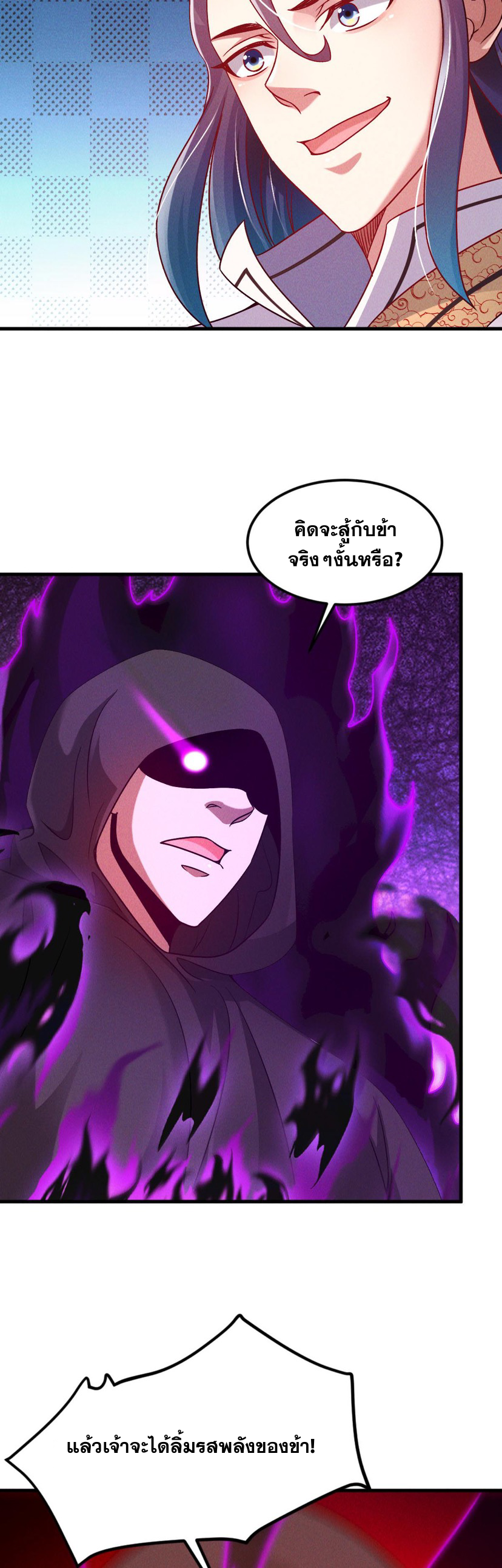 ข้ามีระบบที่สามารถอัญเชิญเทพและปีศาจได้ ตอนที่ 39 หน้า 21