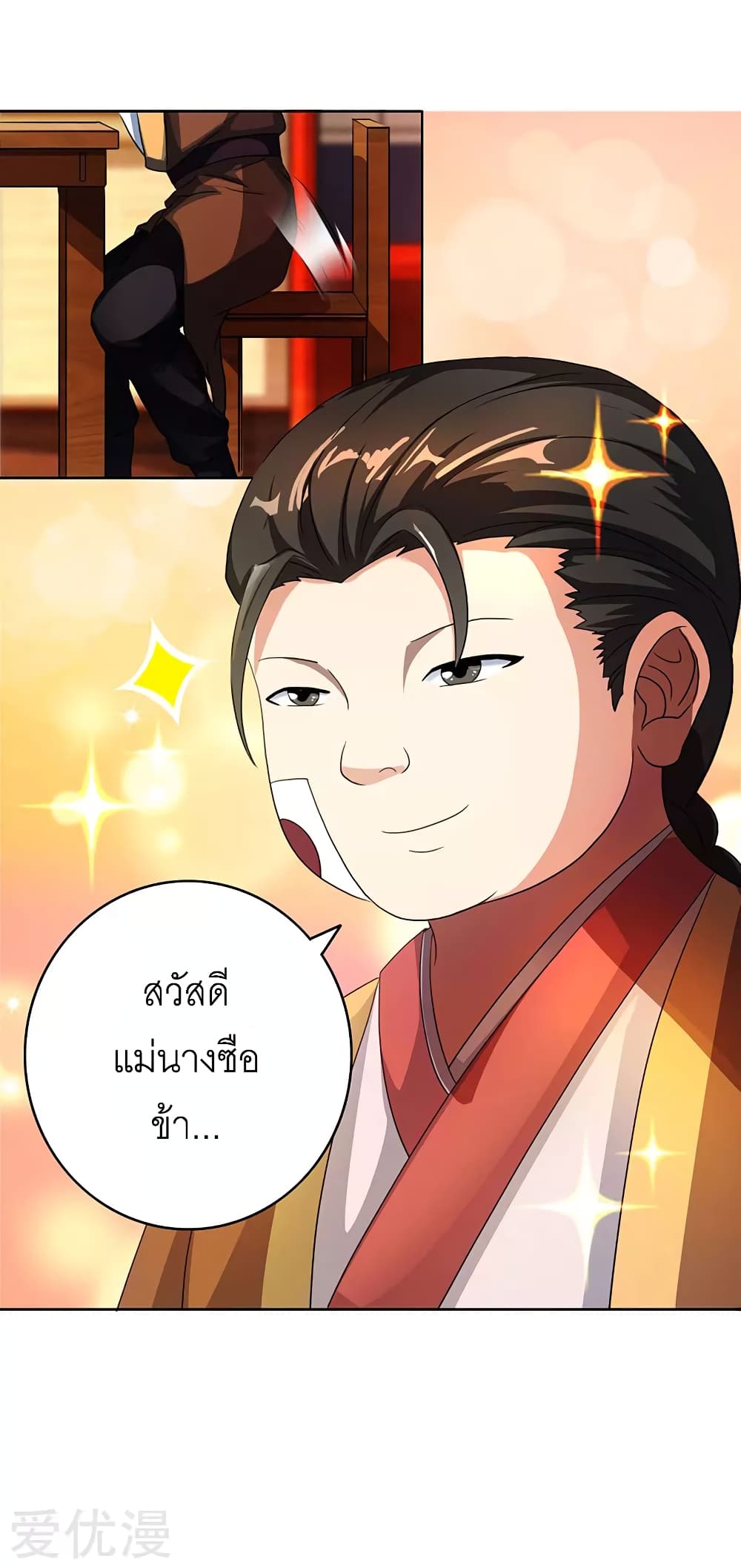 One Step Toward Freedom ตอนที่ 53 หน้า 5