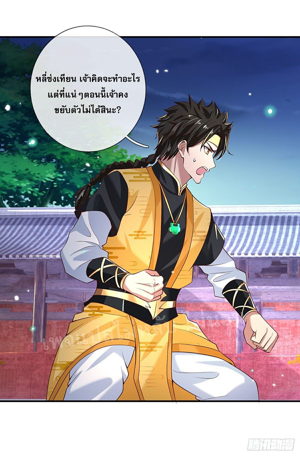 ราชันย์เทพยุทธ์มังกรผงาดฟ้า ตอนที่ 58 หน้า 14