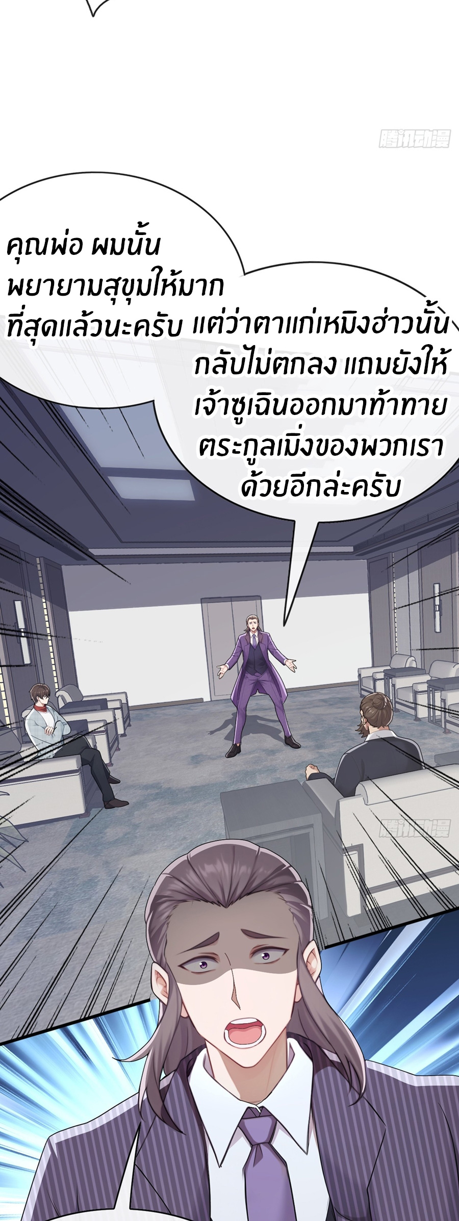 ลงจากภูเขาเพื่อมาเป็นเบ๊ภรรยา ตอนที่ 93 หน้า 23