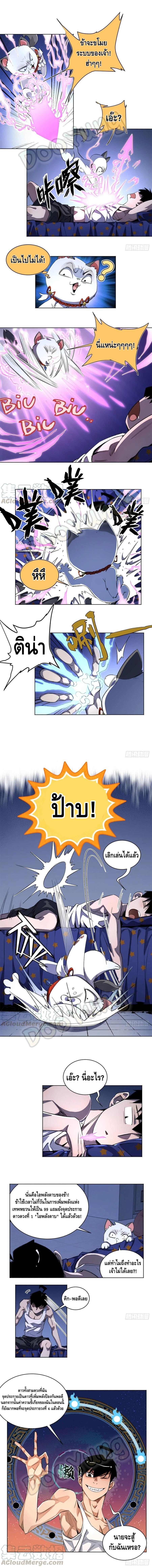 Tomorrow's oisaster ตอนที่ 40 หน้า 2