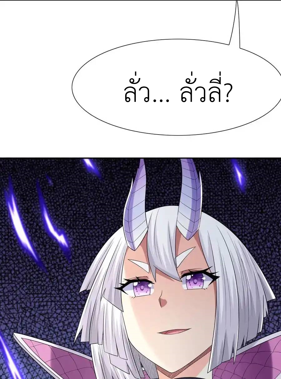 My Harem Is Entirely Female Demon Villains ตอนที่ 25 หน้า 23