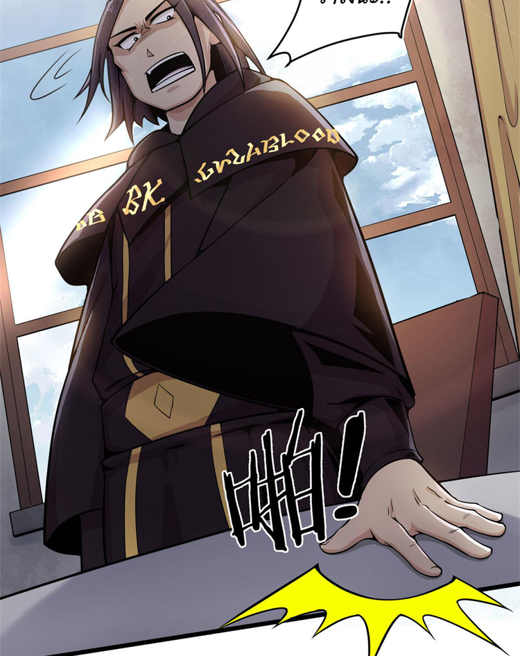 ยอดเซียนสัตว์วิญญาณ ตอนที่ 12 หน้า 24