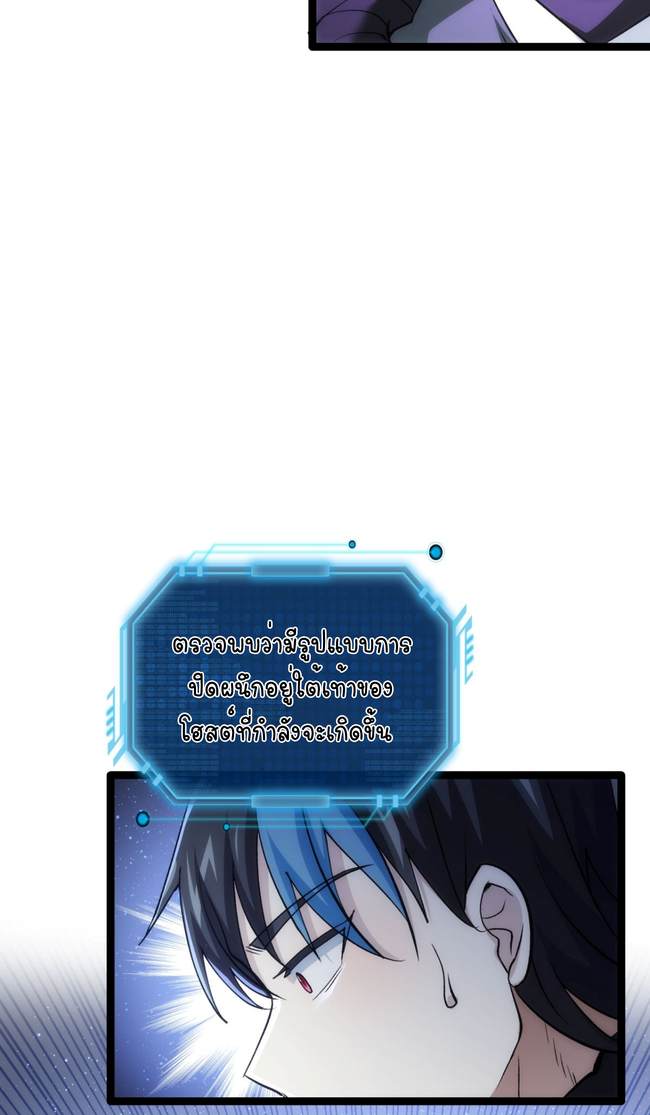 ฉันรับช่วงต่อระบบผู้เล่น ตอนที่ 6 หน้า 14